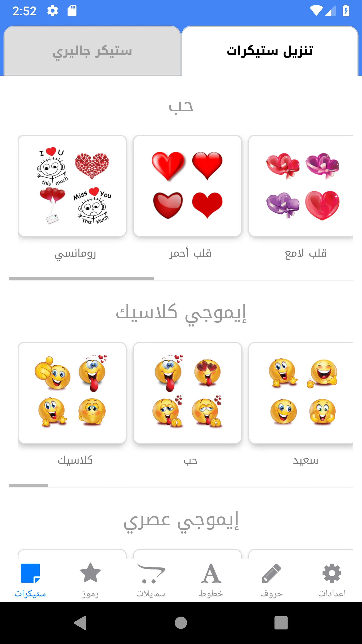 Molsaqaty - Arabic Stickers | Indus Appstore | Screenshot