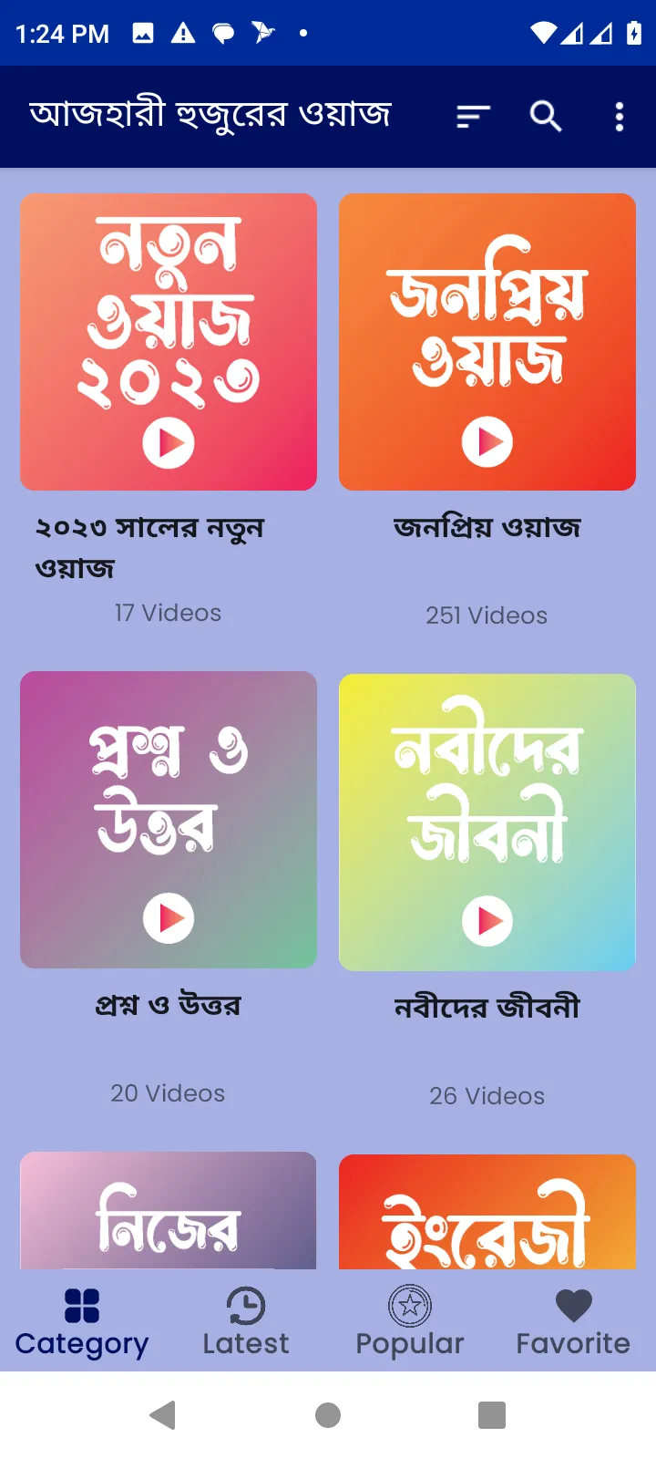 মিজানুর রহমান আজহারীর সকল ওয়াজ | Indus Appstore | Screenshot