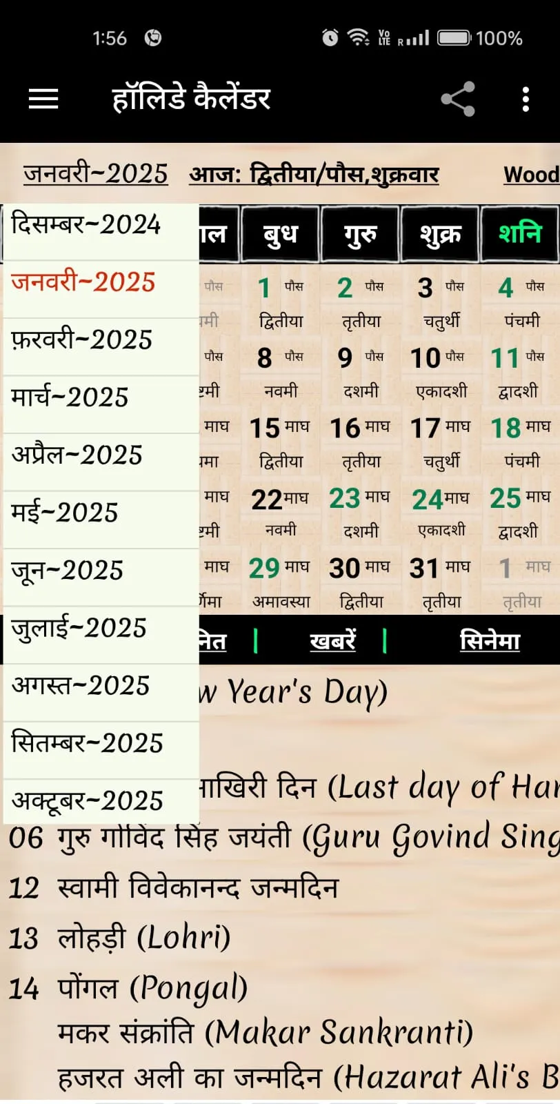 Holiday calendar 2025 | Indus Appstore | Screenshot