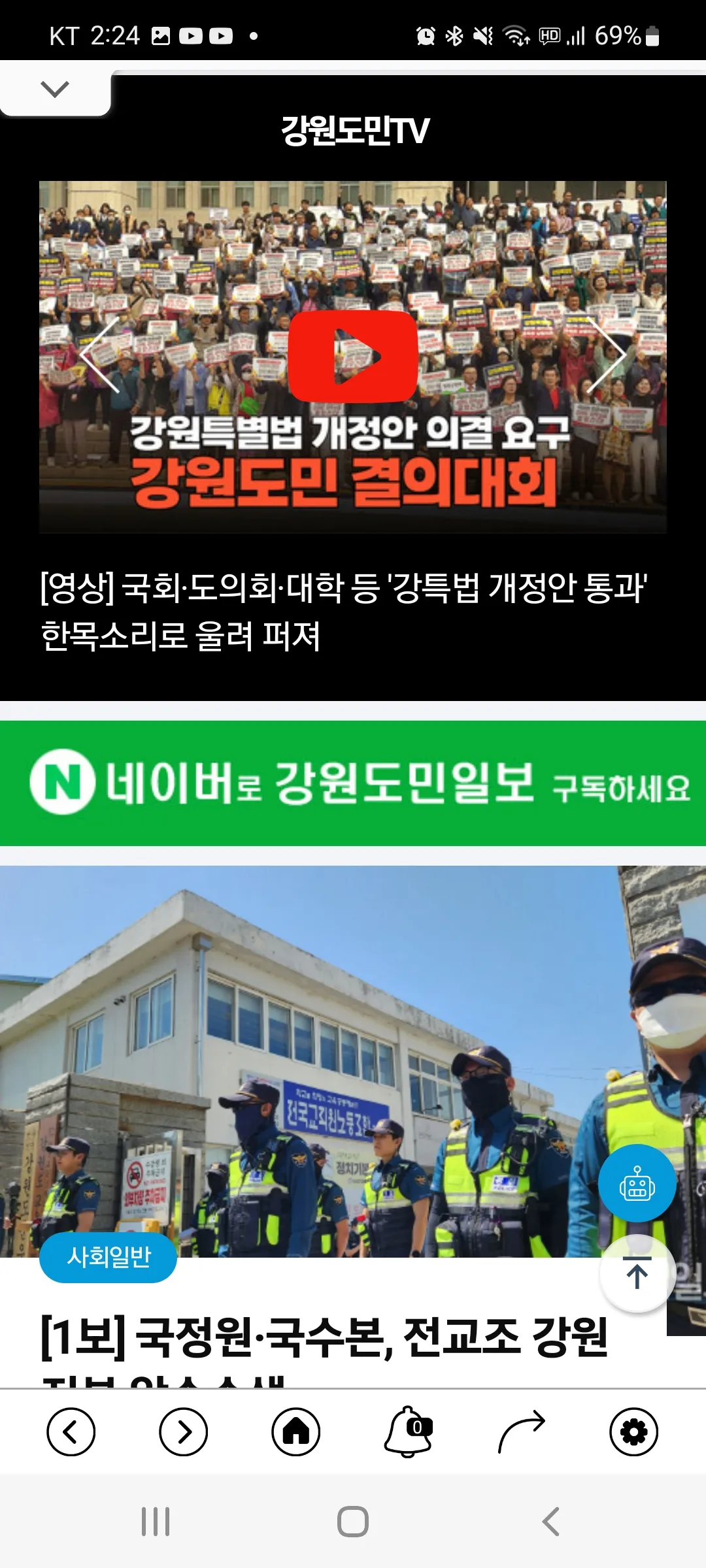 강원도민일보 | Indus Appstore | Screenshot