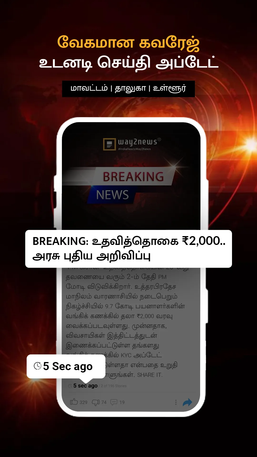 Tamil News by Way2News | Indus Appstore | Screenshot