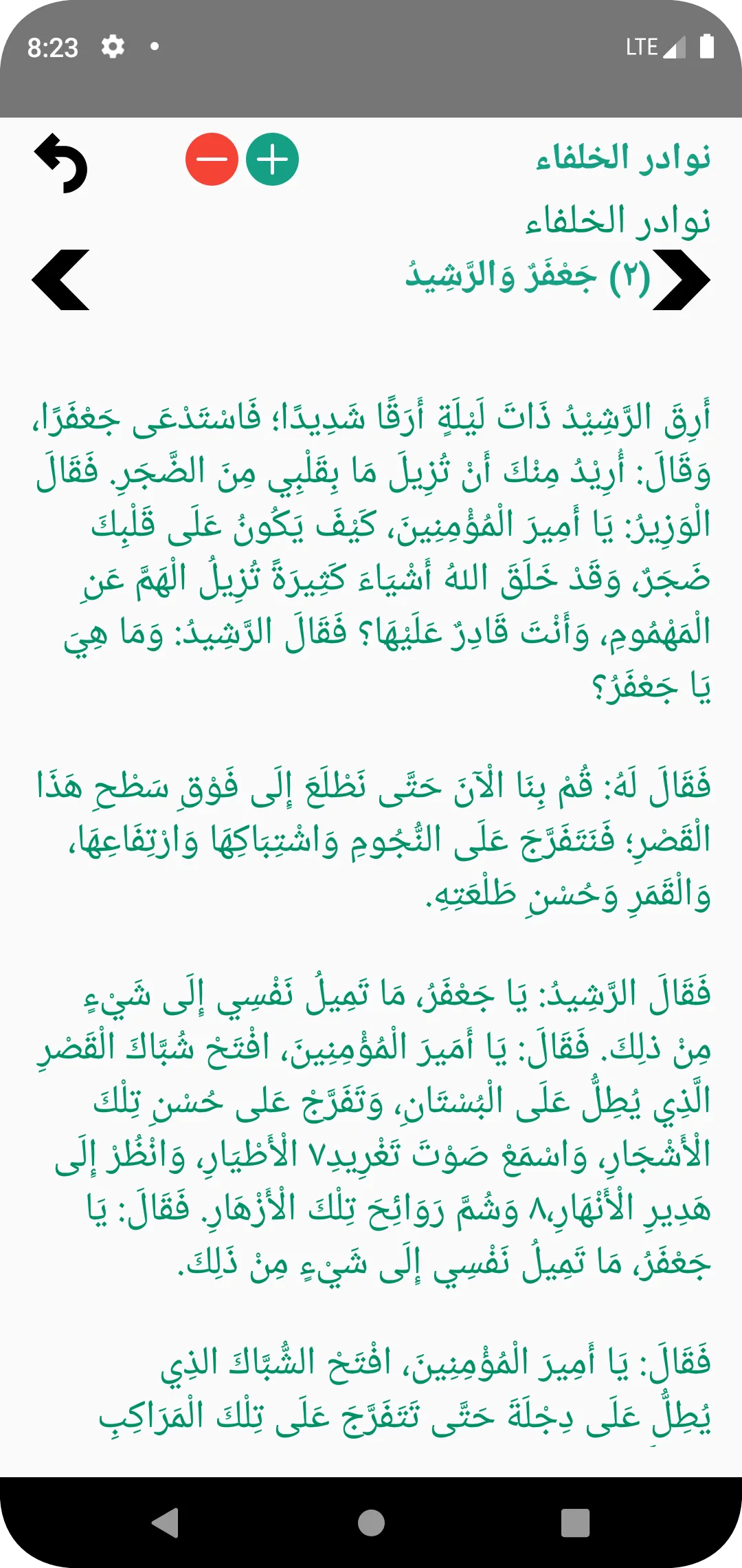 نوادر الخلفاء | Indus Appstore | Screenshot