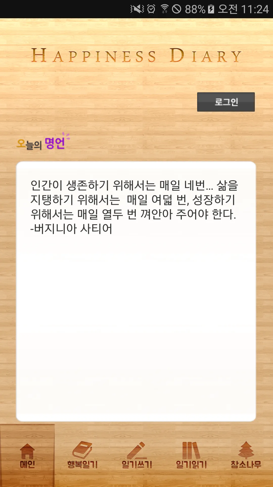 행복일기 | Indus Appstore | Screenshot