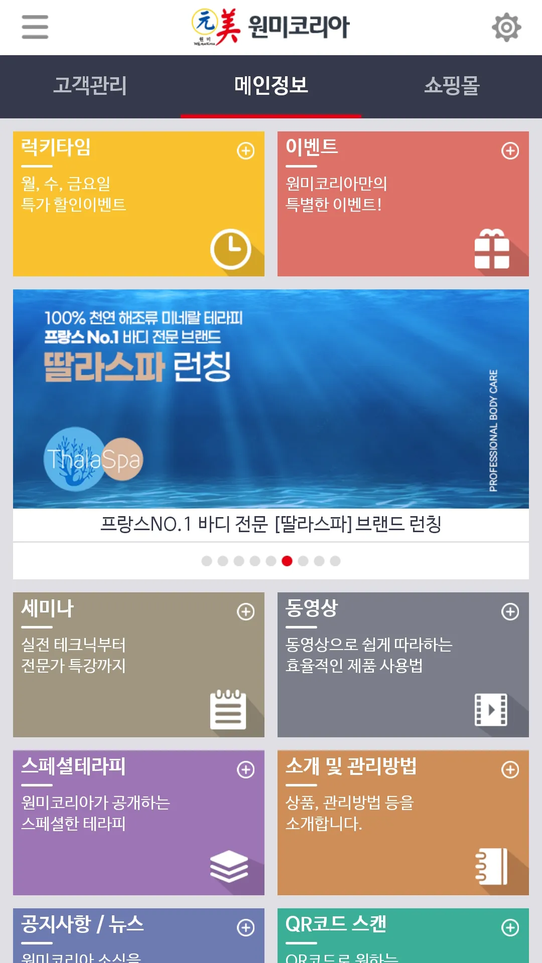 원미코리아 WONMEE KOREA | Indus Appstore | Screenshot