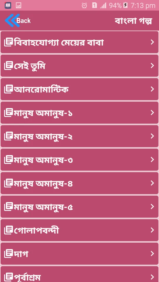 Bangladeshi golpo (বাংলা গল্প  | Indus Appstore | Screenshot