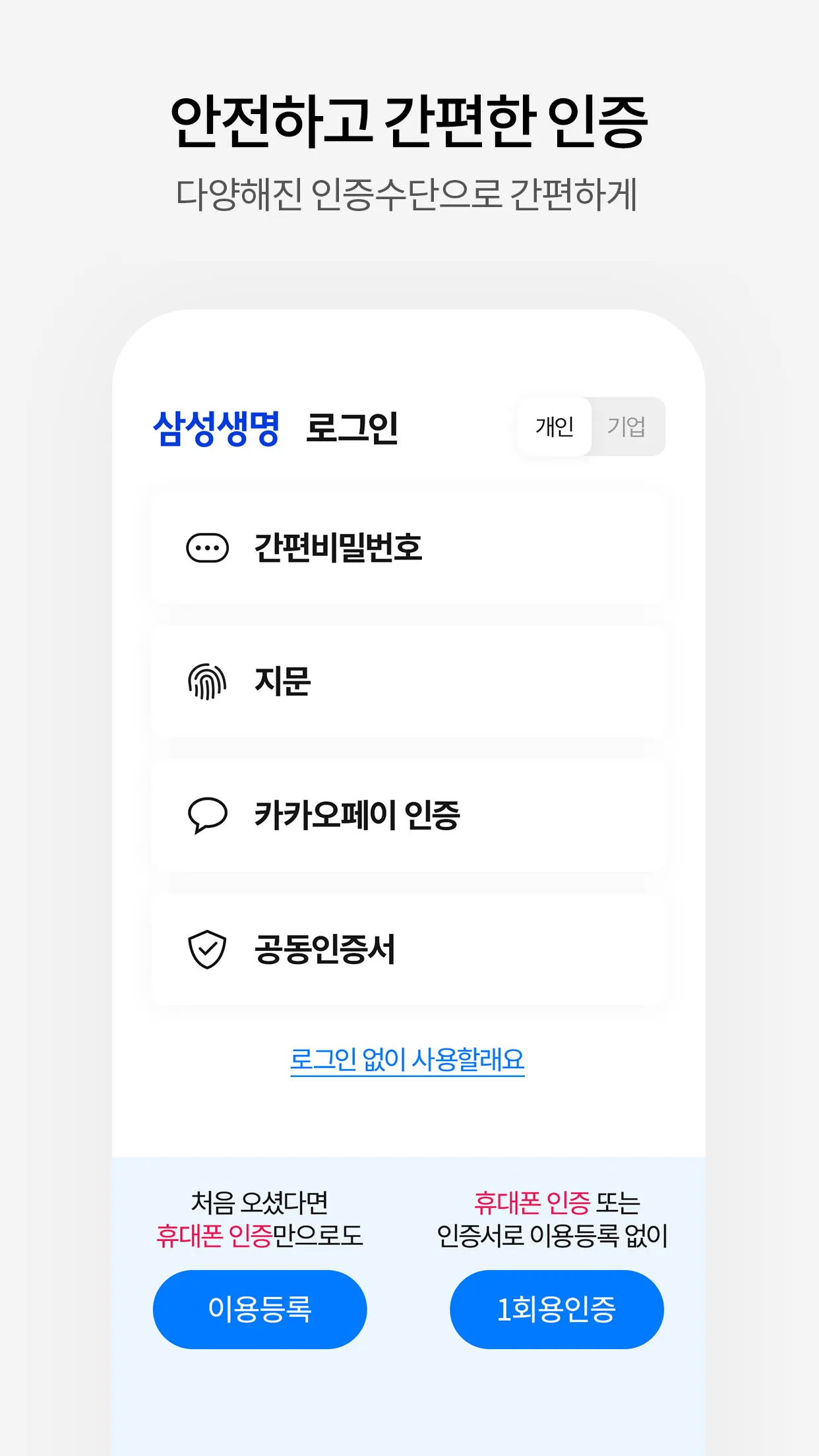 삼성생명 | Indus Appstore | Screenshot