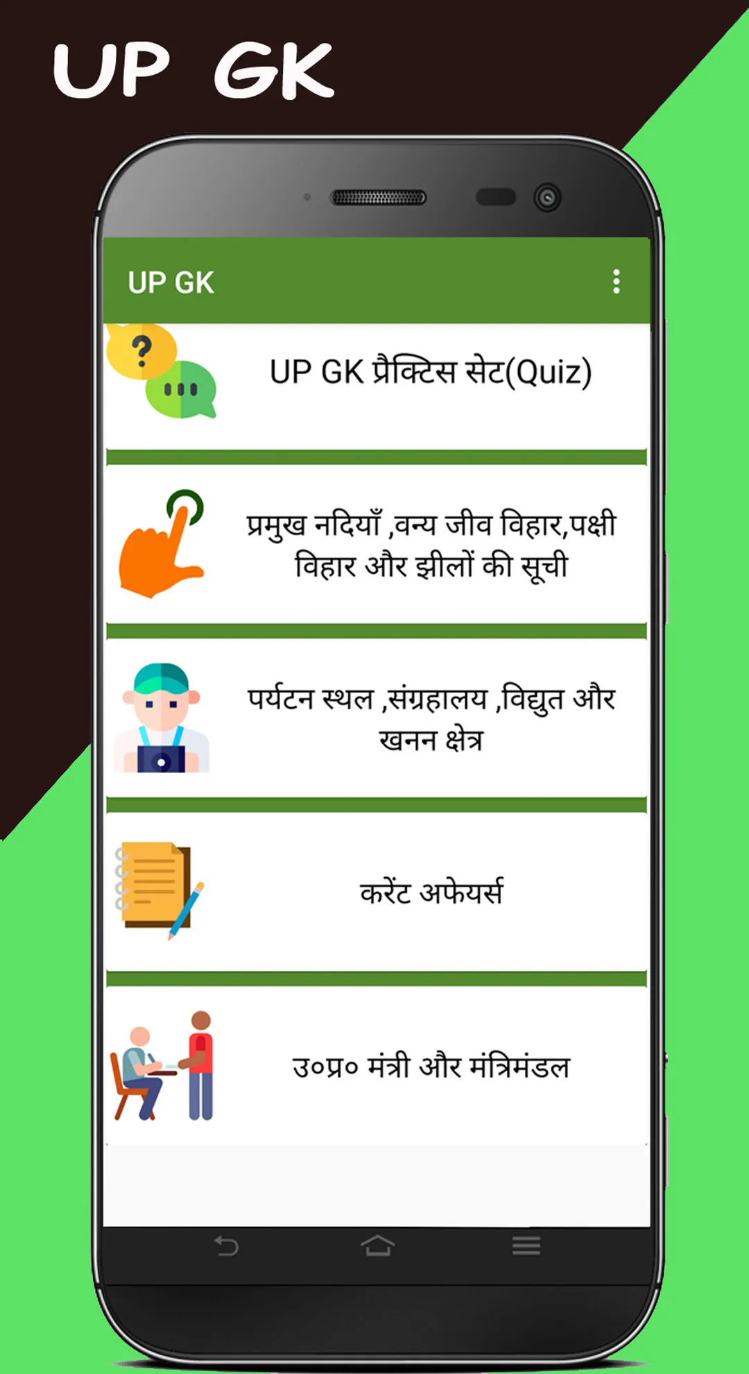 Uttar Pradesh GK,Quiz,OneLiner | Indus Appstore | Screenshot