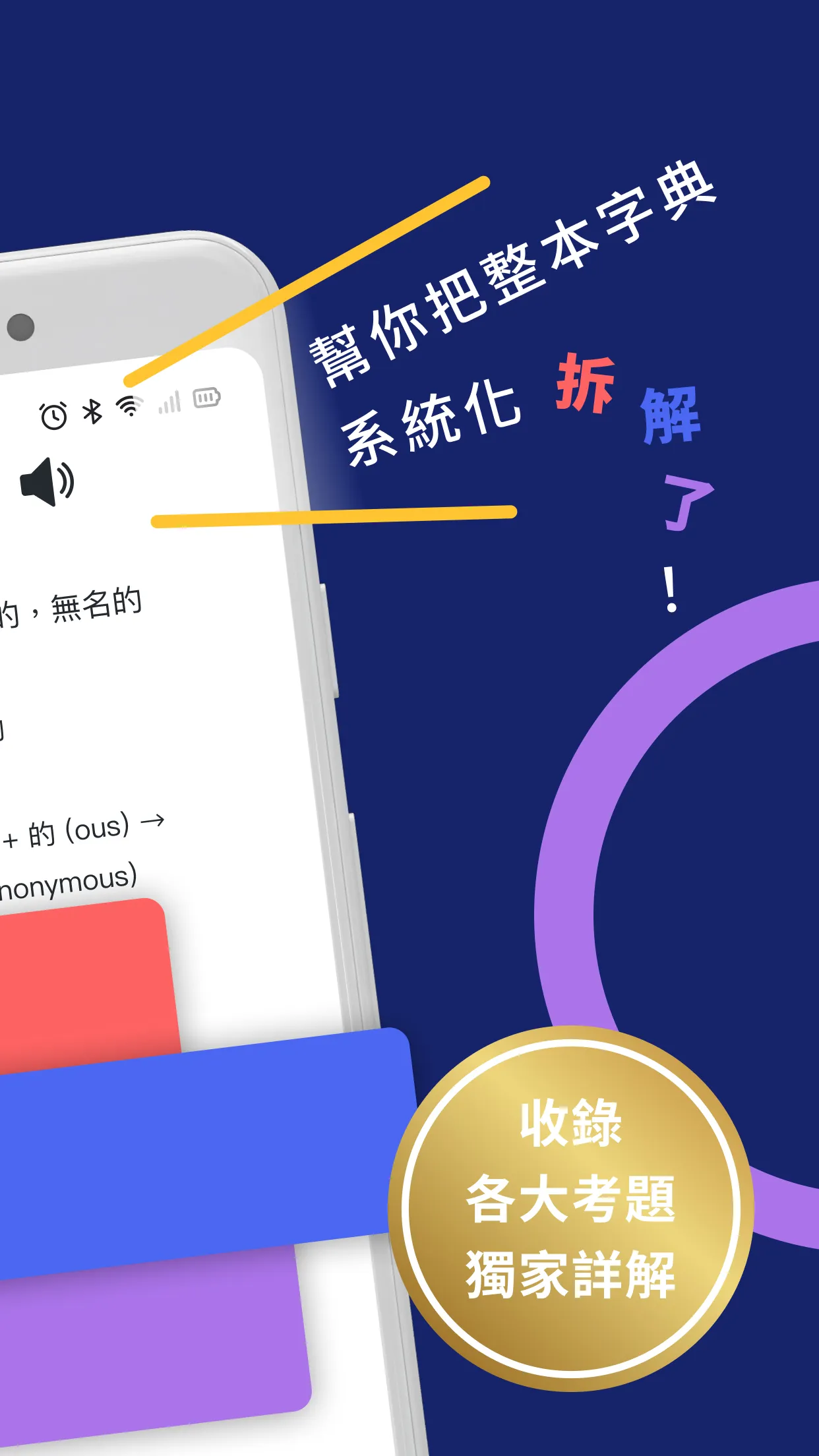 WordBranch 字首字根字尾字典 | Indus Appstore | Screenshot