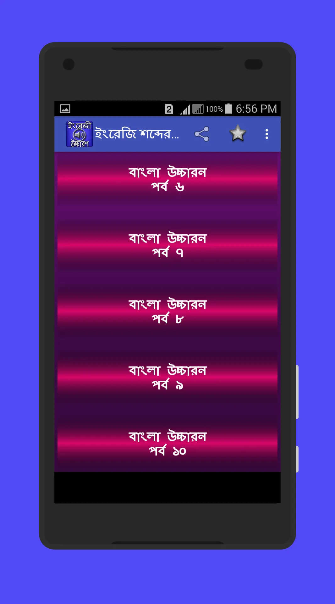 ইংরেজি শব্দ বাংলা উচ্চারণ | Indus Appstore | Screenshot