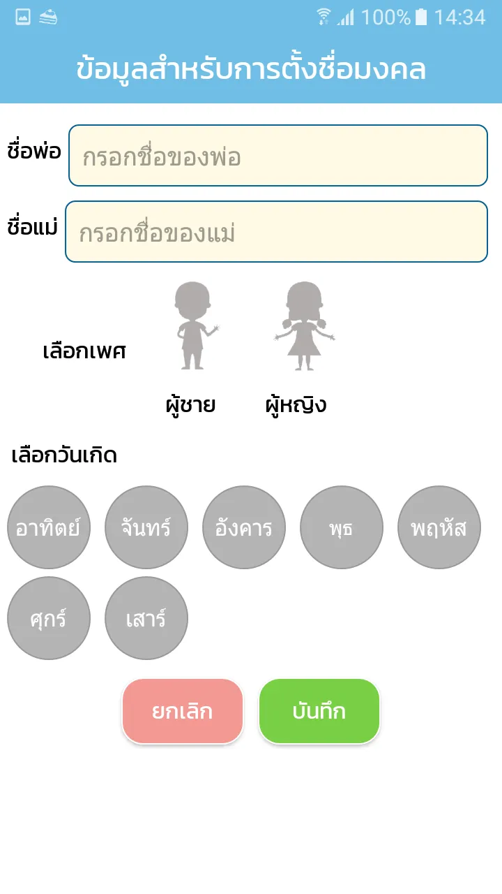 ตั้งชื่อมงคล - ตั้งชื่อลูก | Indus Appstore | Screenshot