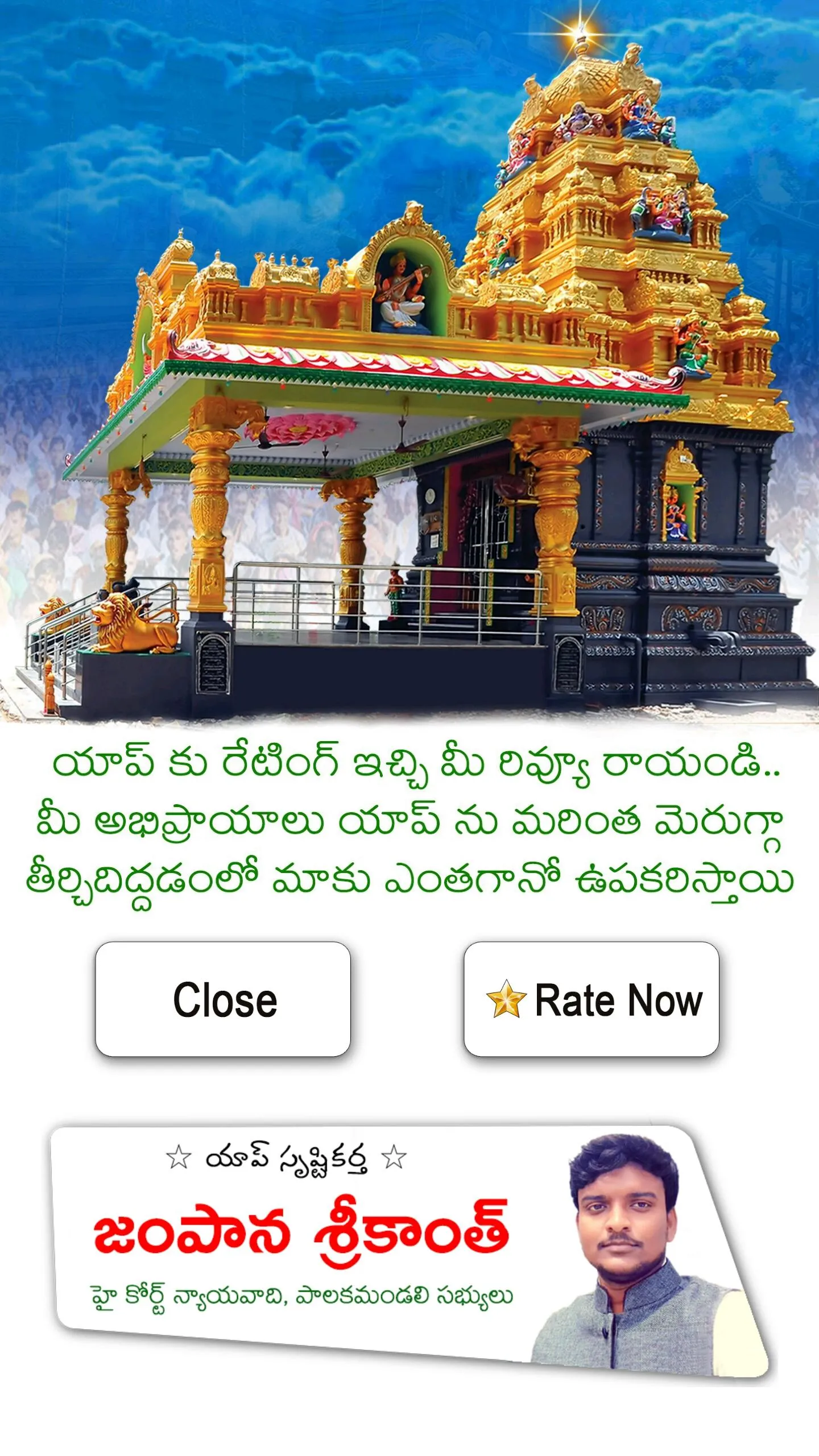 Sri Sri Sri Jampana Ankamma Ta | Indus Appstore | Screenshot