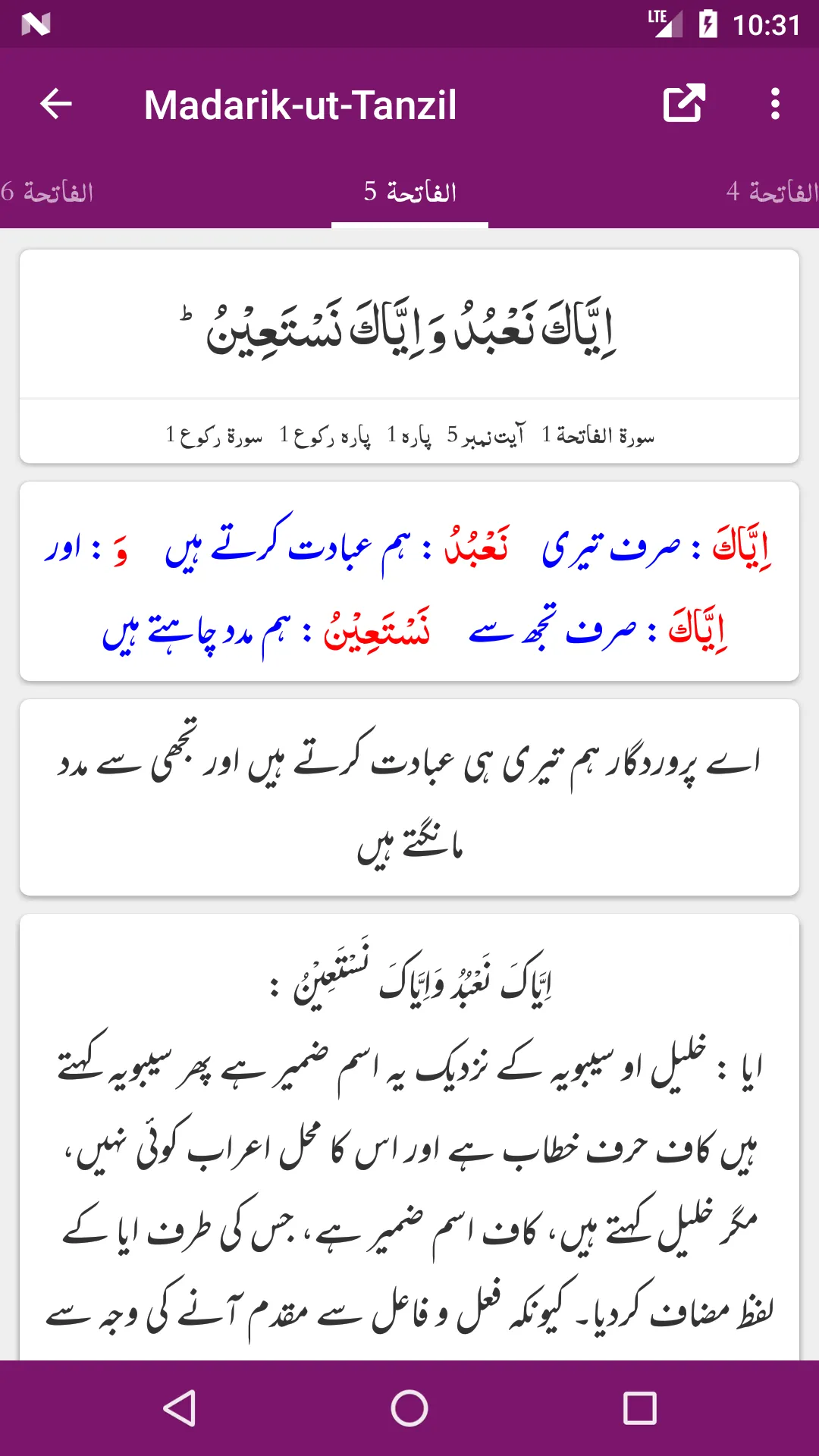 Tafseer Madarik-ut-Tanzil | Indus Appstore | Screenshot