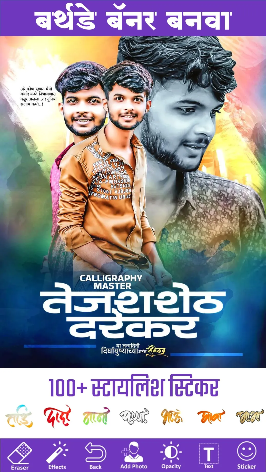 Marathi Birthday Banner Maker | Indus Appstore | Screenshot