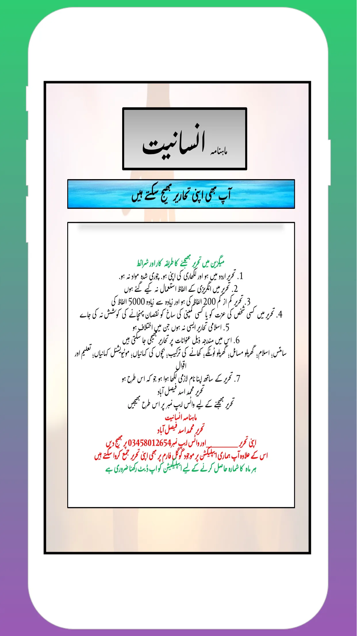 Insaniat Magazine | Indus Appstore | Screenshot