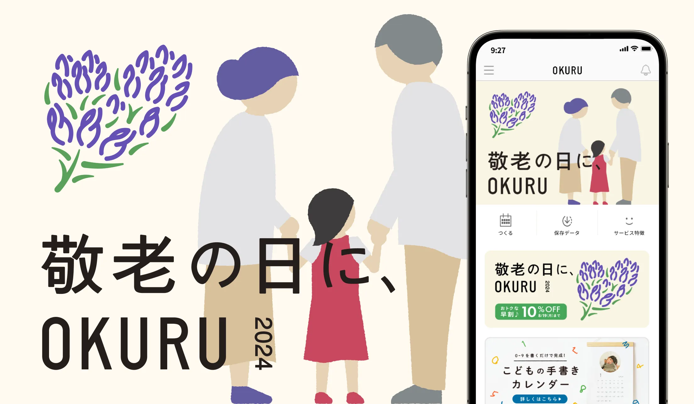 OKURU(おくる) カレンダー作成・フォトギフト | Indus Appstore | Screenshot