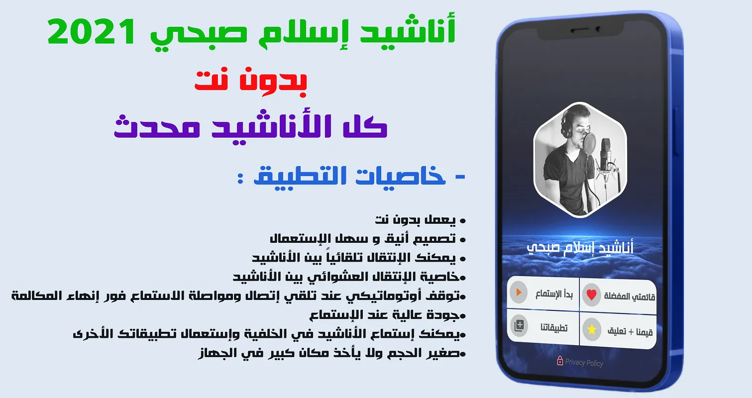 Anashid Islam Sobhi Offline | Indus Appstore | Screenshot