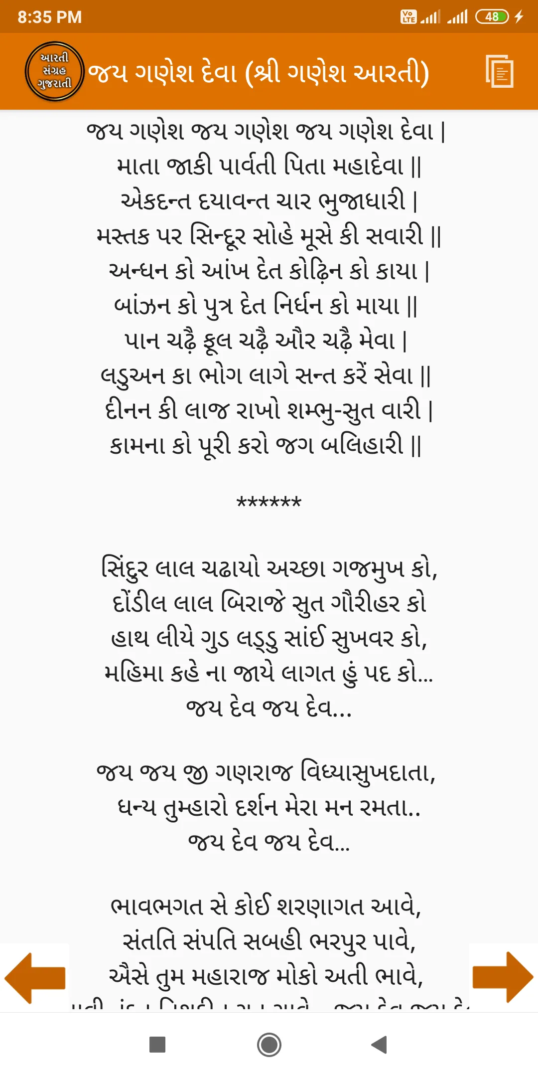 Aarti Sangrah Gujarati | Indus Appstore | Screenshot