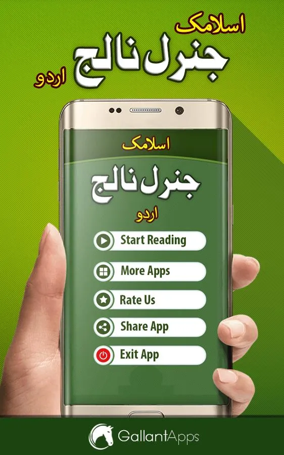 Islamic General Knowledge Urdu | Indus Appstore | Screenshot