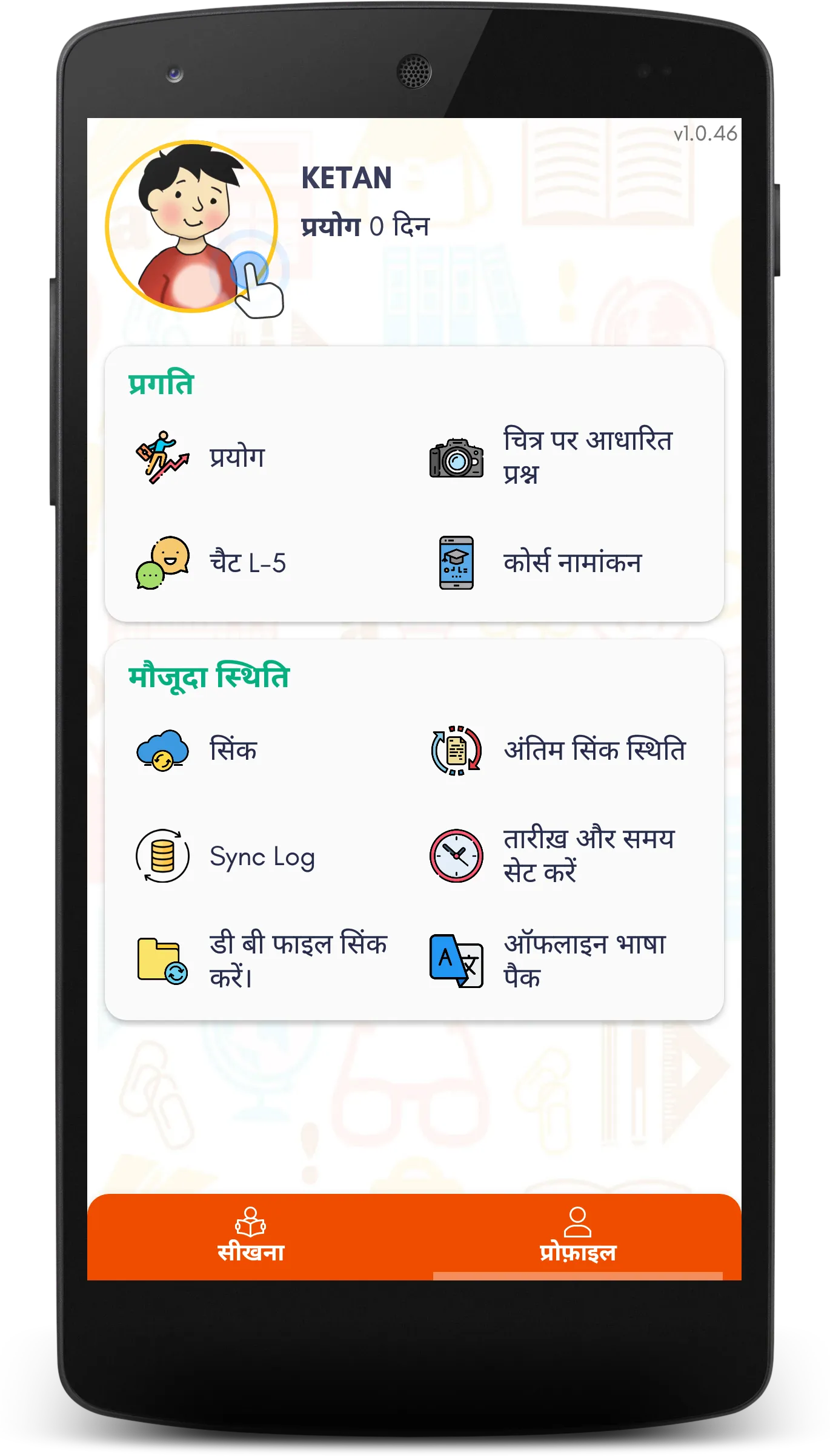 PraDigi for School | Indus Appstore | Screenshot