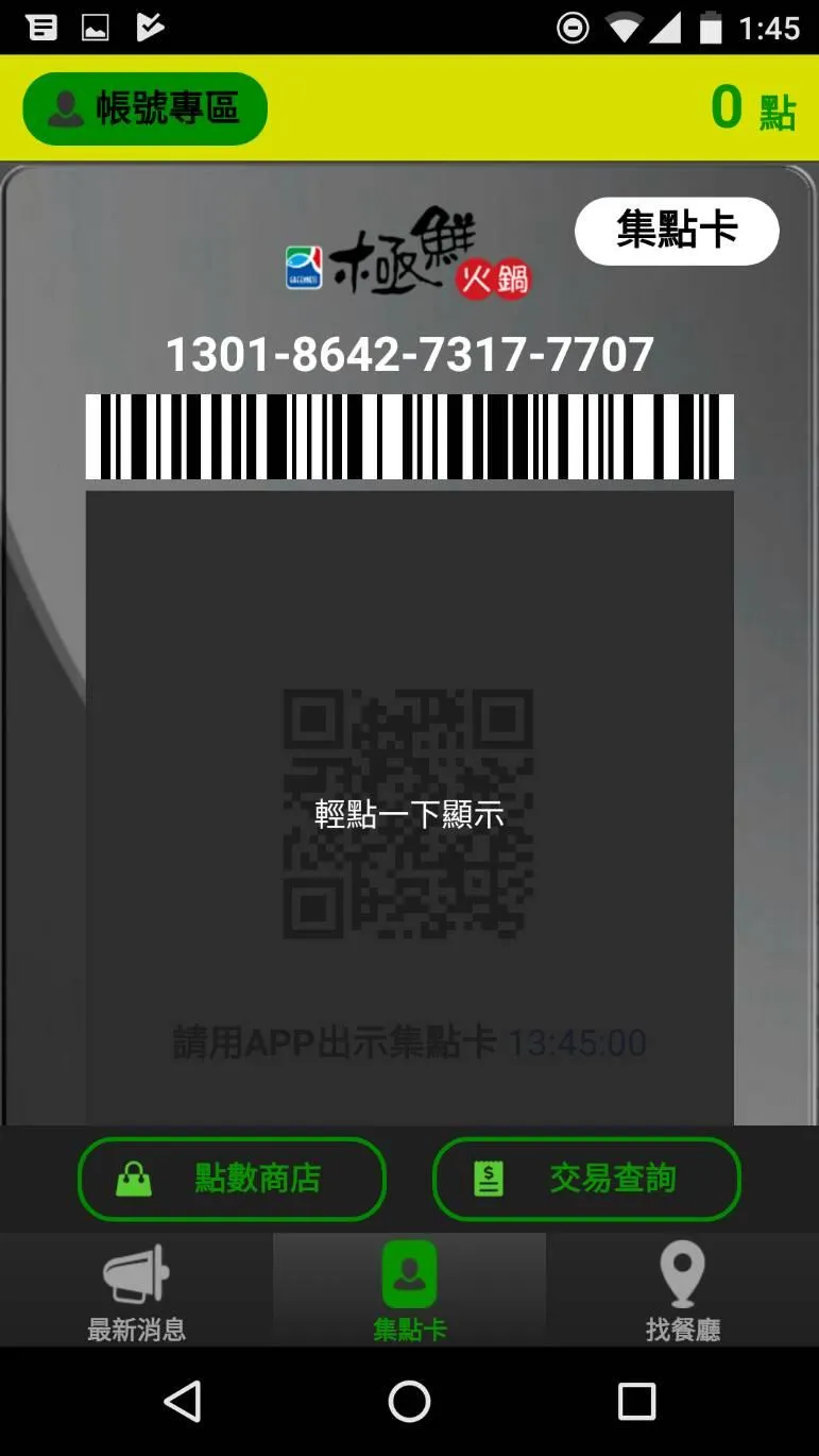 極鮮火鍋 | Indus Appstore | Screenshot