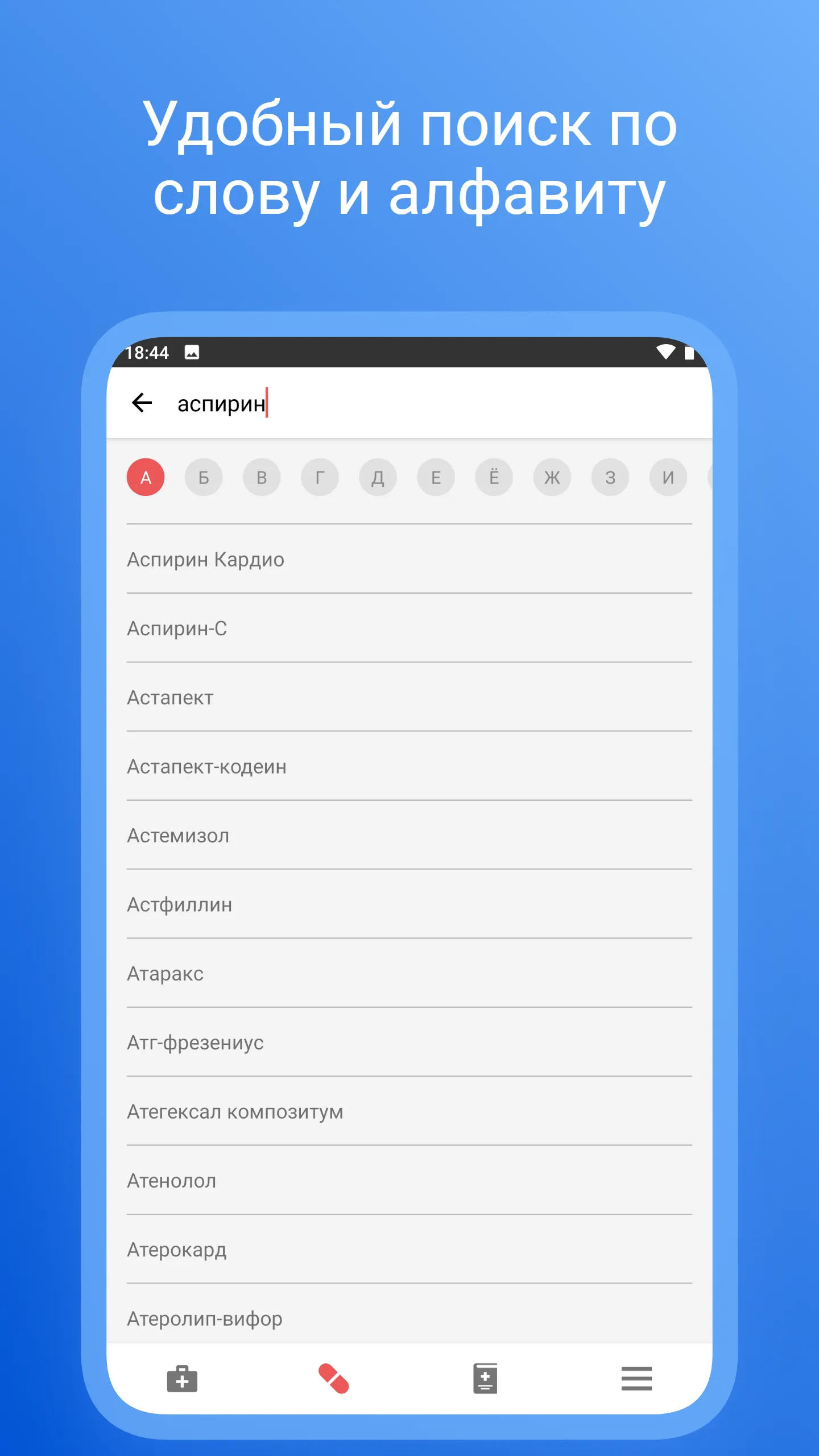 Медицинский справочник-аптечка | Indus Appstore | Screenshot