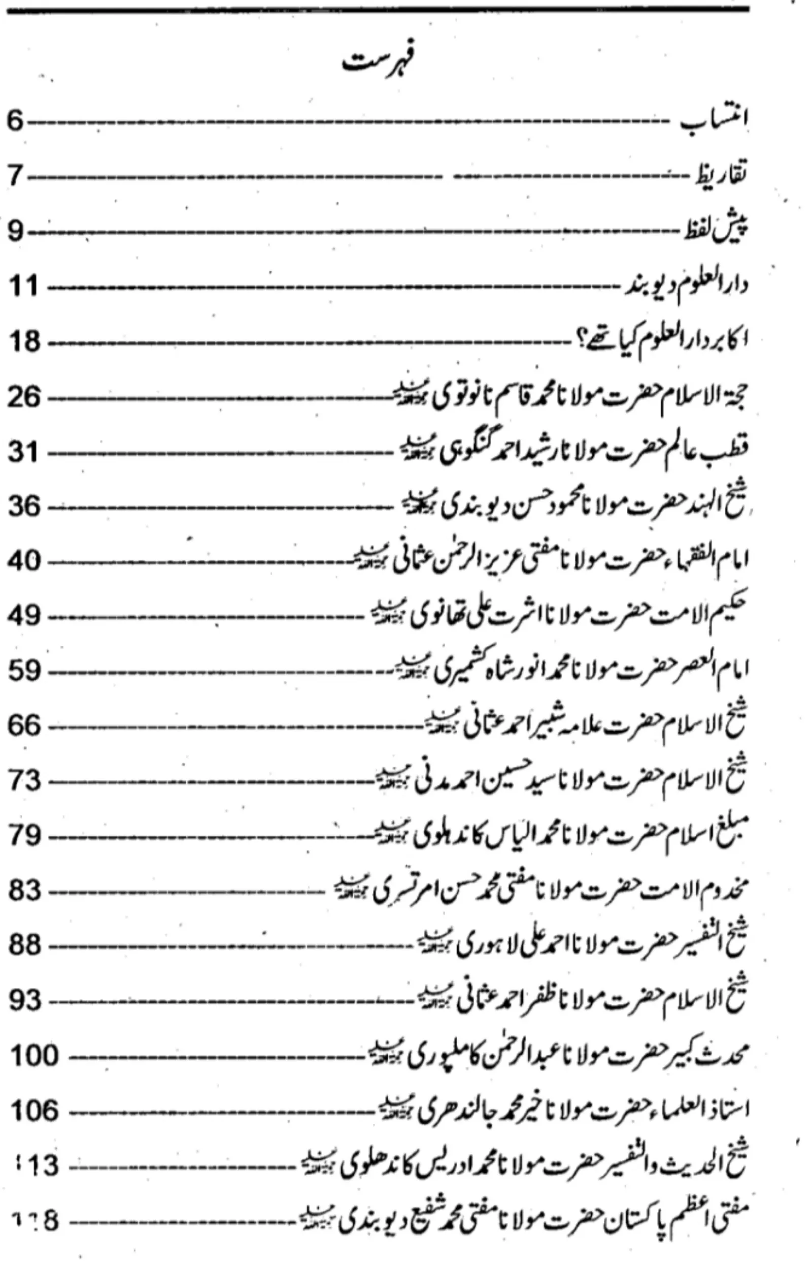 ulama e deoband ki tareekh | Indus Appstore | Screenshot