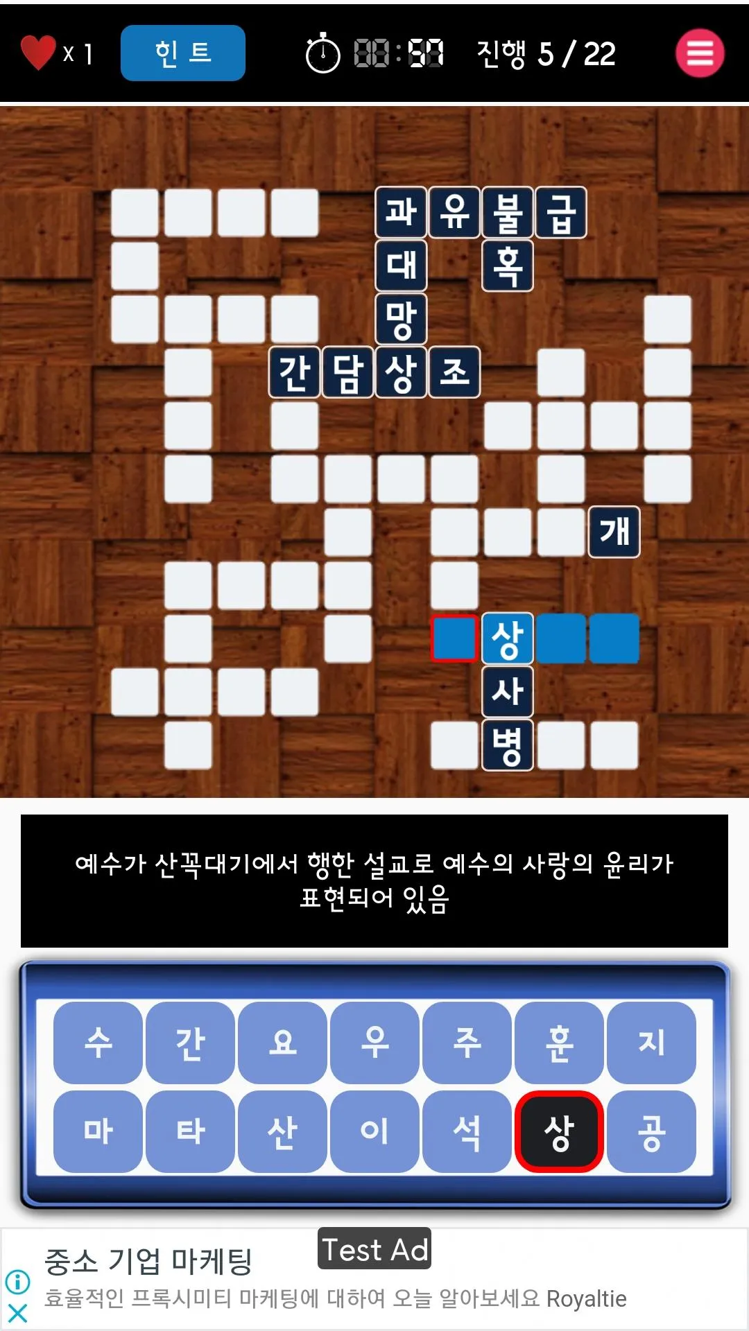 가로세로 고사성어 | Indus Appstore | Screenshot