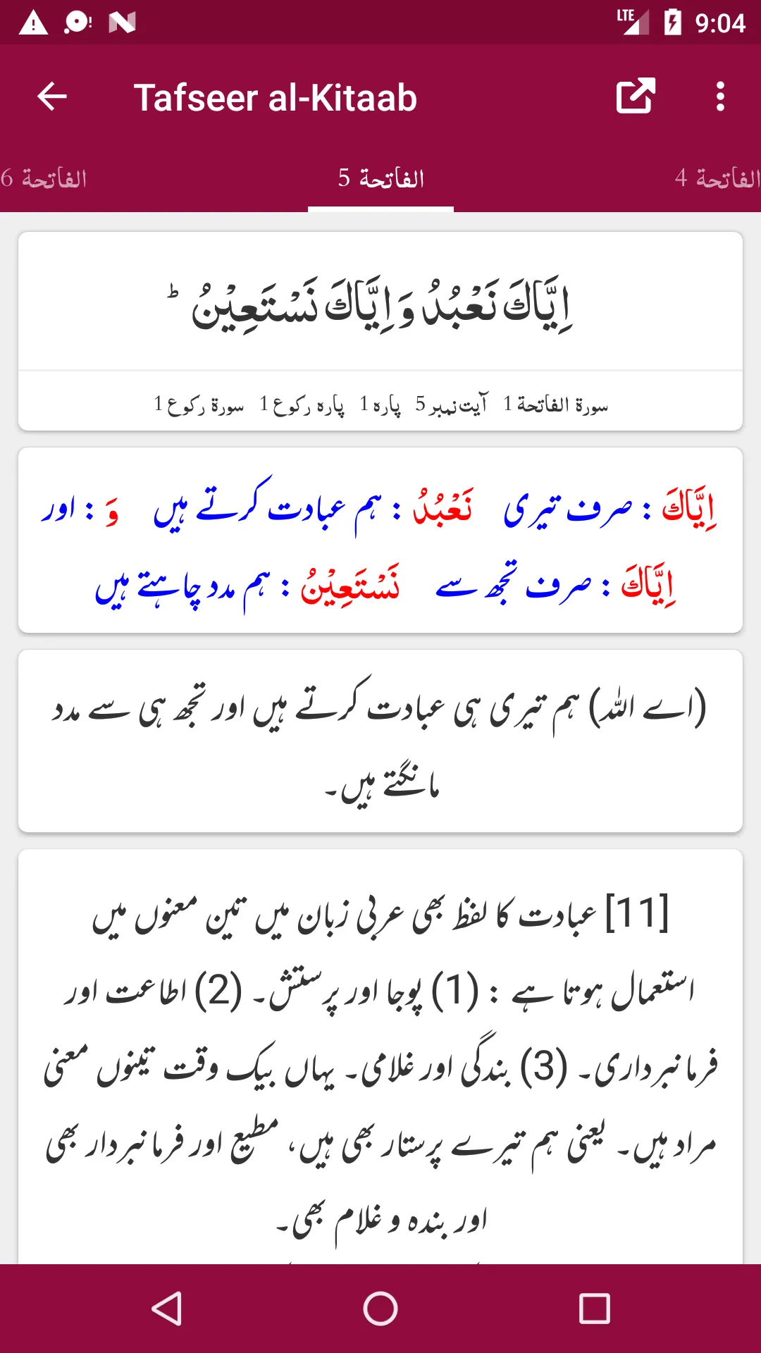 Tafseer al-Kitaab | Indus Appstore | Screenshot