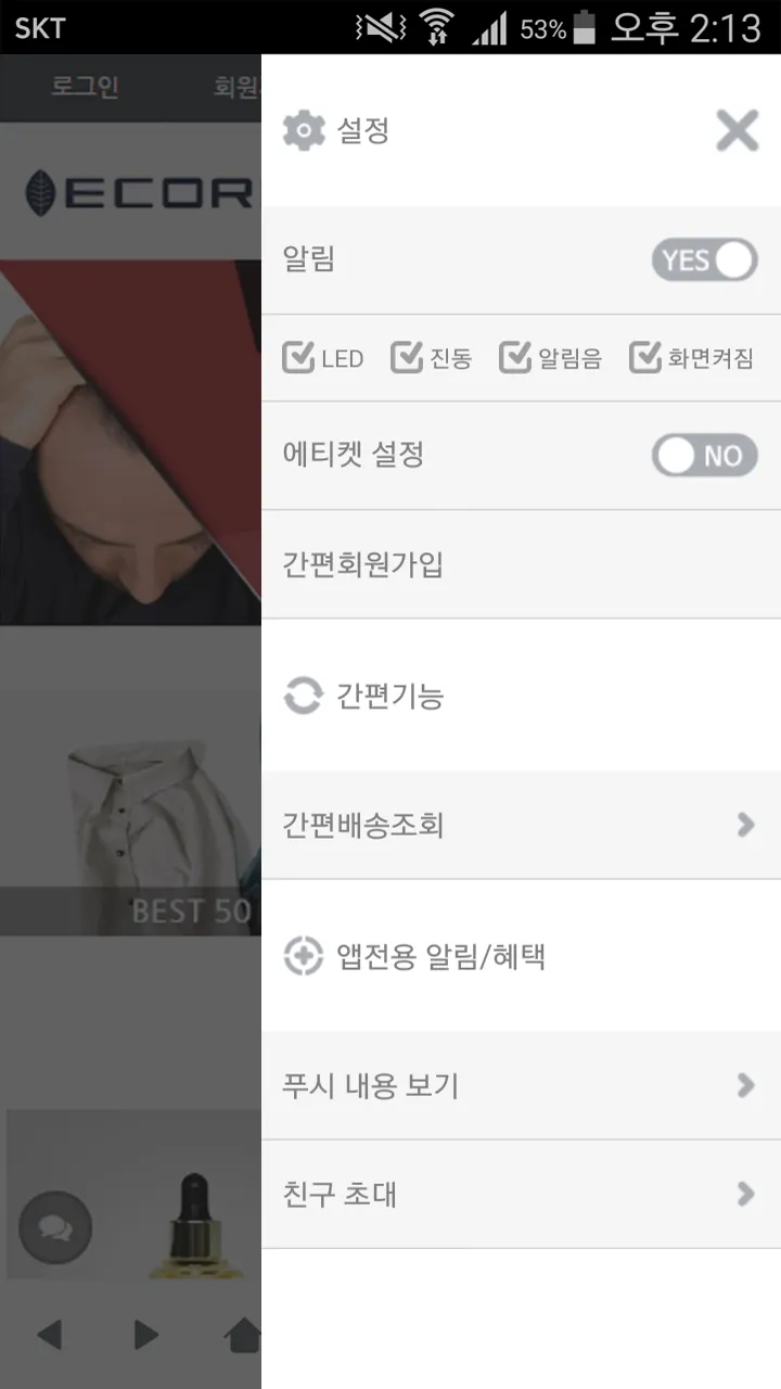 에코레비 - 두피, 모발, 샴푸 | Indus Appstore | Screenshot