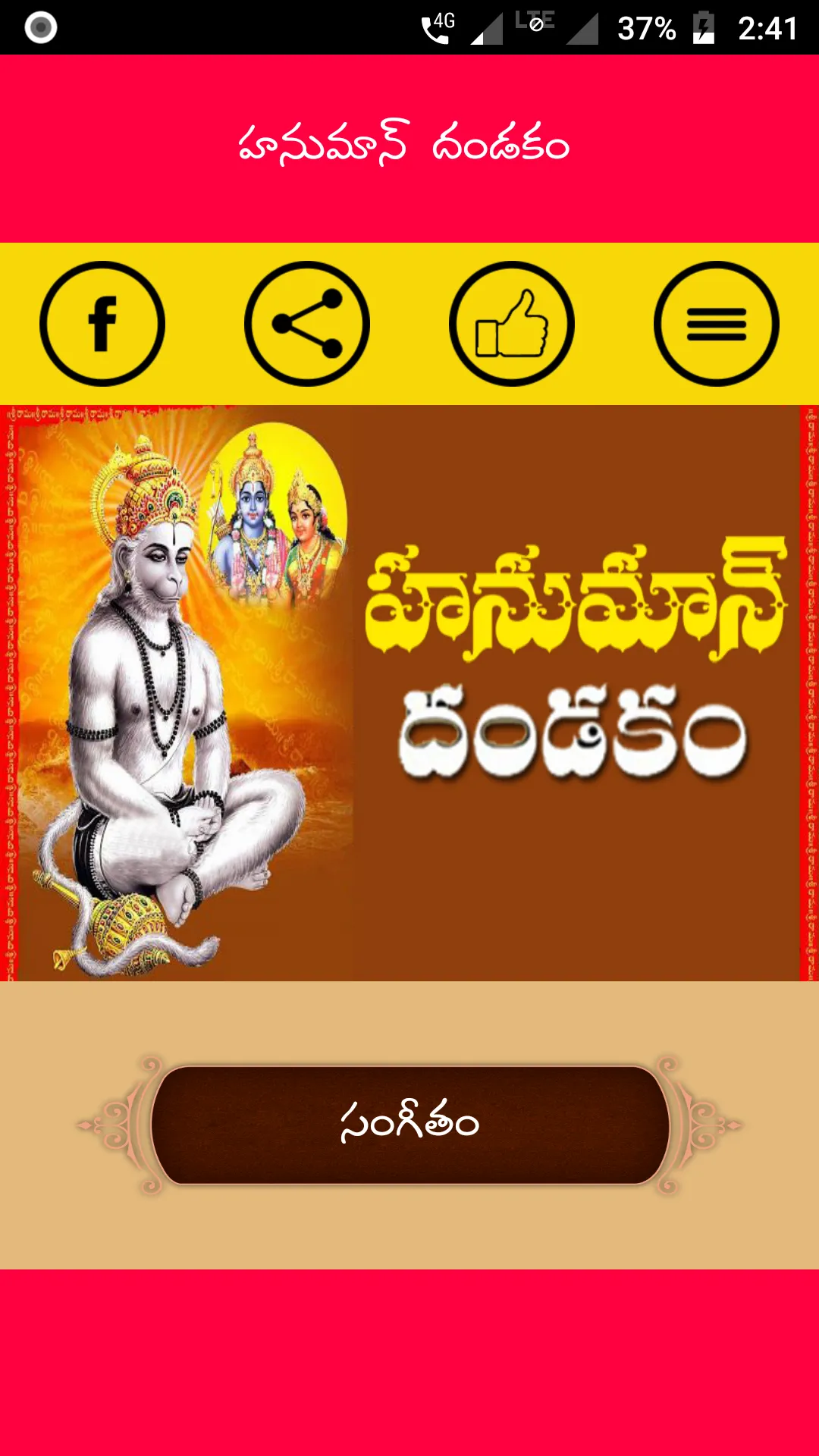 Hanuman Dandakam In Telugu | Indus Appstore | Screenshot