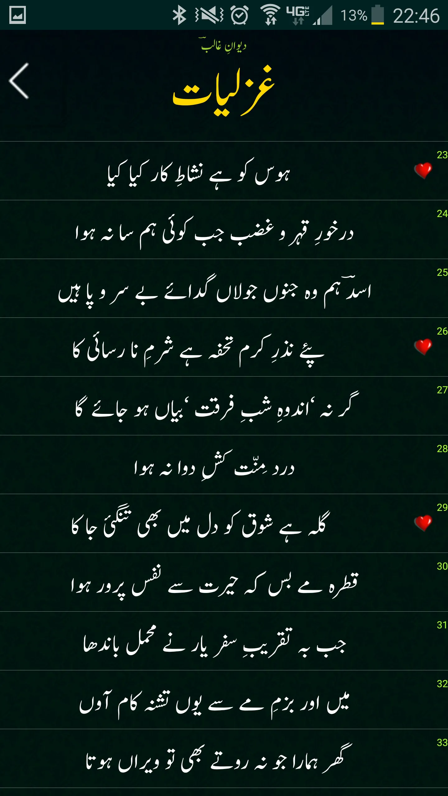 Mirza Ghalib Poetry  دیوانِ غا | Indus Appstore | Screenshot