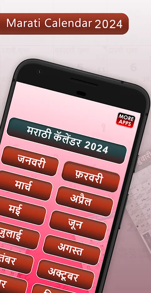 Marathi Calendar 2024(offline) | Indus Appstore | Screenshot