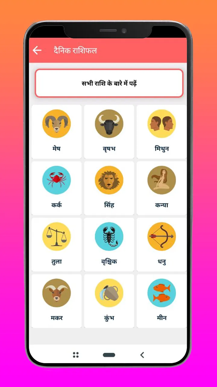 Rashifal 2025 in Hindi | Indus Appstore | Screenshot