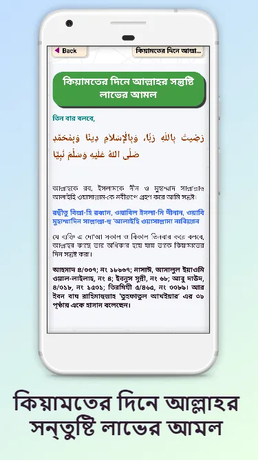 কোন দোয়া পড়লে কি হয় | Indus Appstore | Screenshot