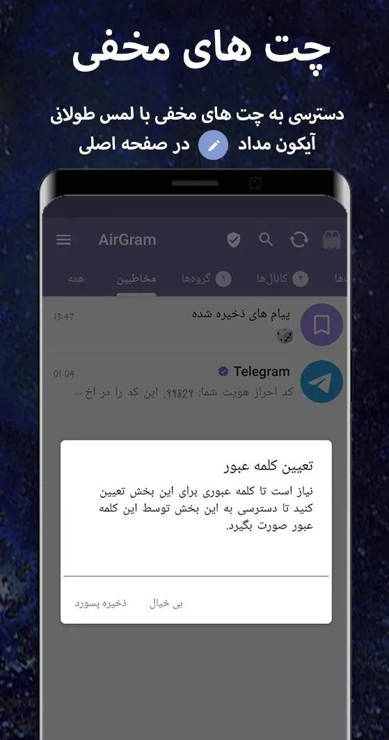 Airgram Messenger (بدون فیلتر) | Indus Appstore | Screenshot