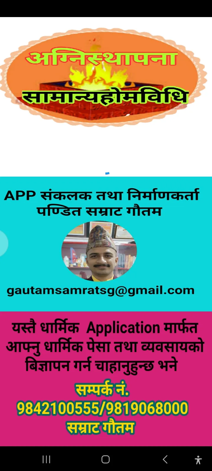 अग्निस्थापना विधि Agnisthapana | Indus Appstore | Screenshot