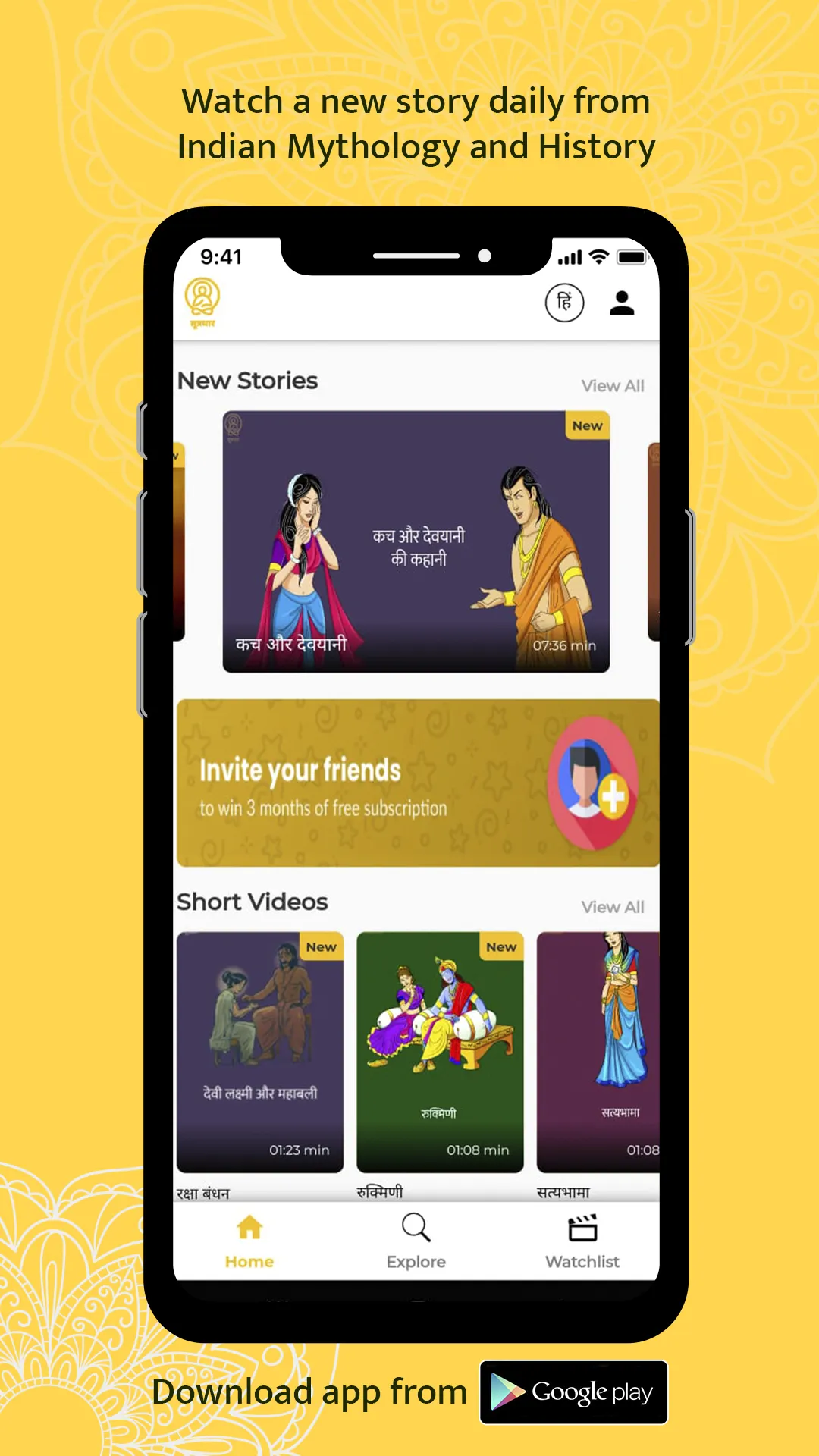 Sutradhar - Stories from India | Indus Appstore | Screenshot