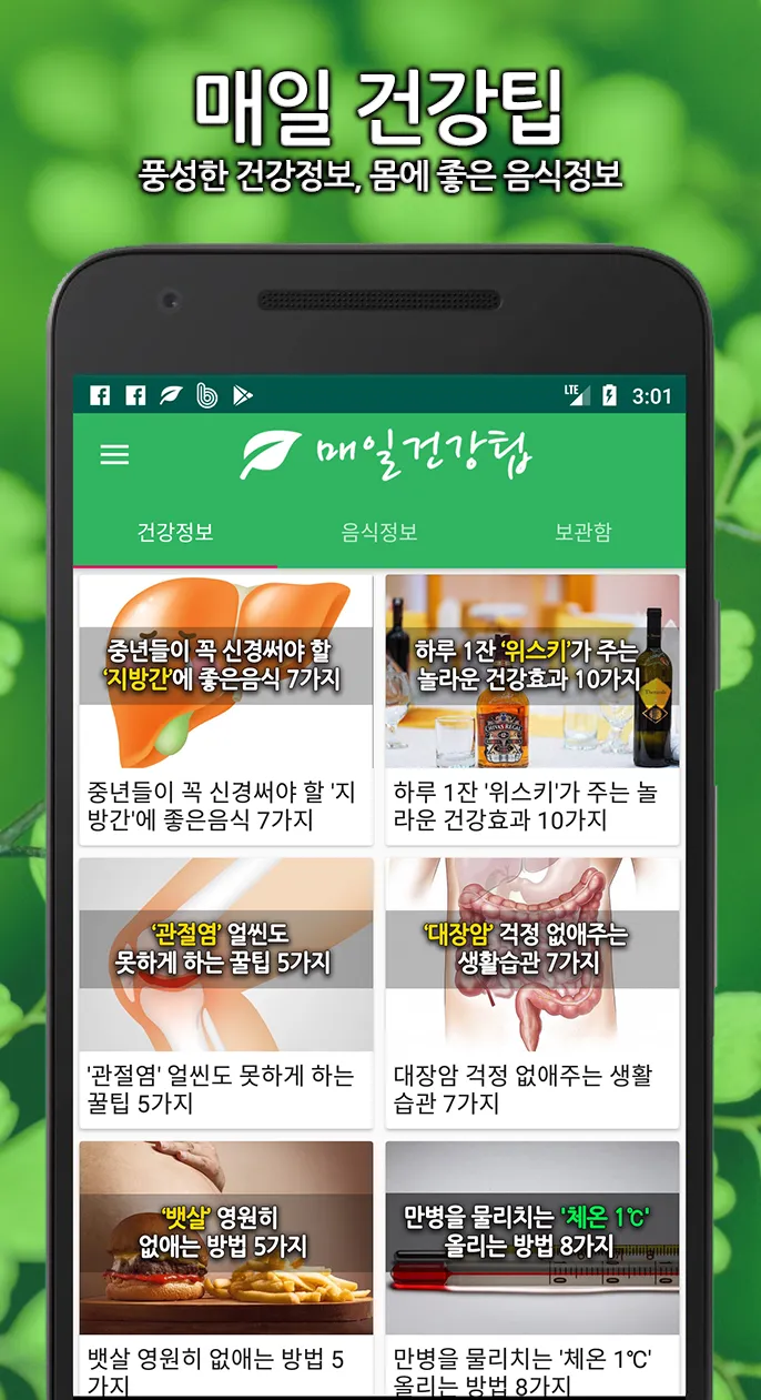 매일 건강팁 - 건강상식, 건강정보 | Indus Appstore | Screenshot