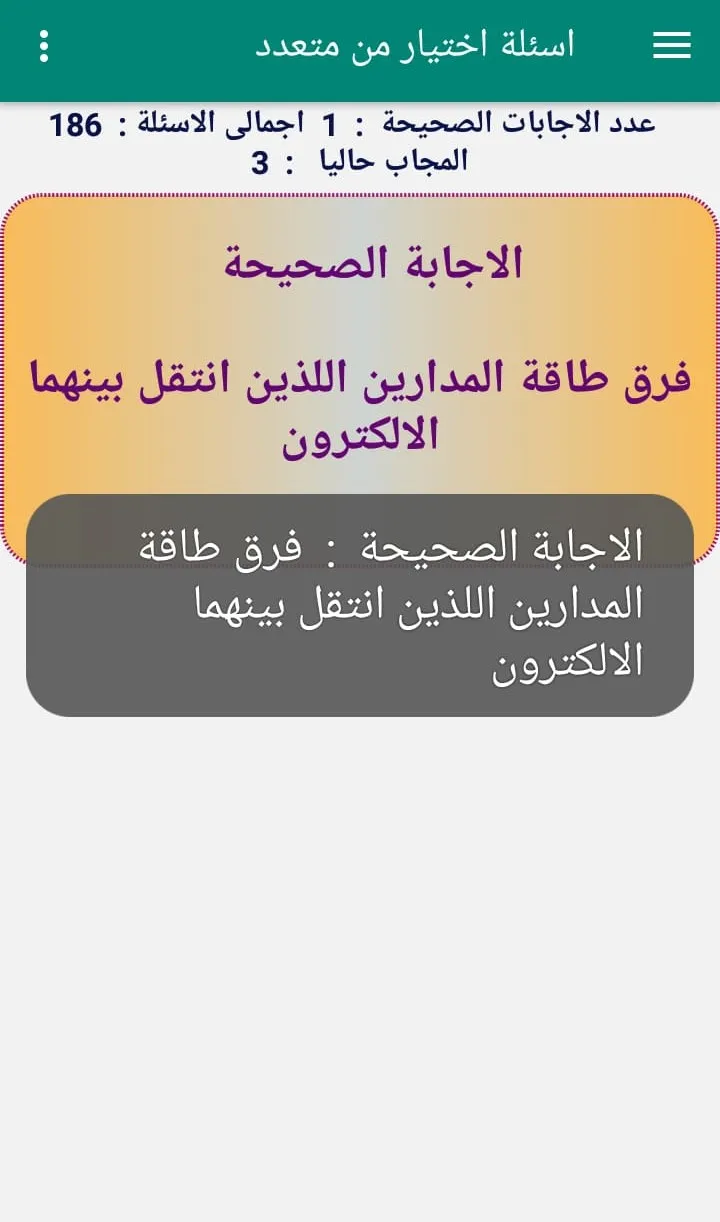 اختبارات ثانية ثانوى 2024 | Indus Appstore | Screenshot