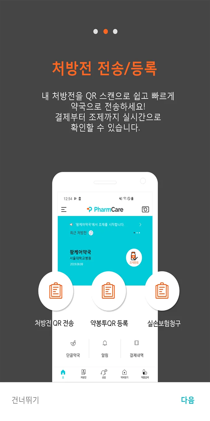 팜케어 | Indus Appstore | Screenshot