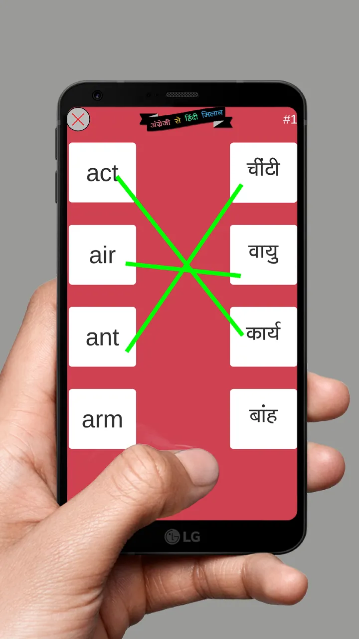 English to Hindi Word Matching | Indus Appstore | Screenshot