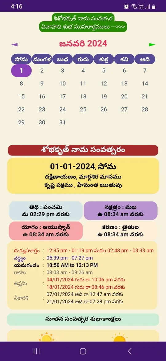 Vedasistla Telugu Panchangam | Indus Appstore | Screenshot