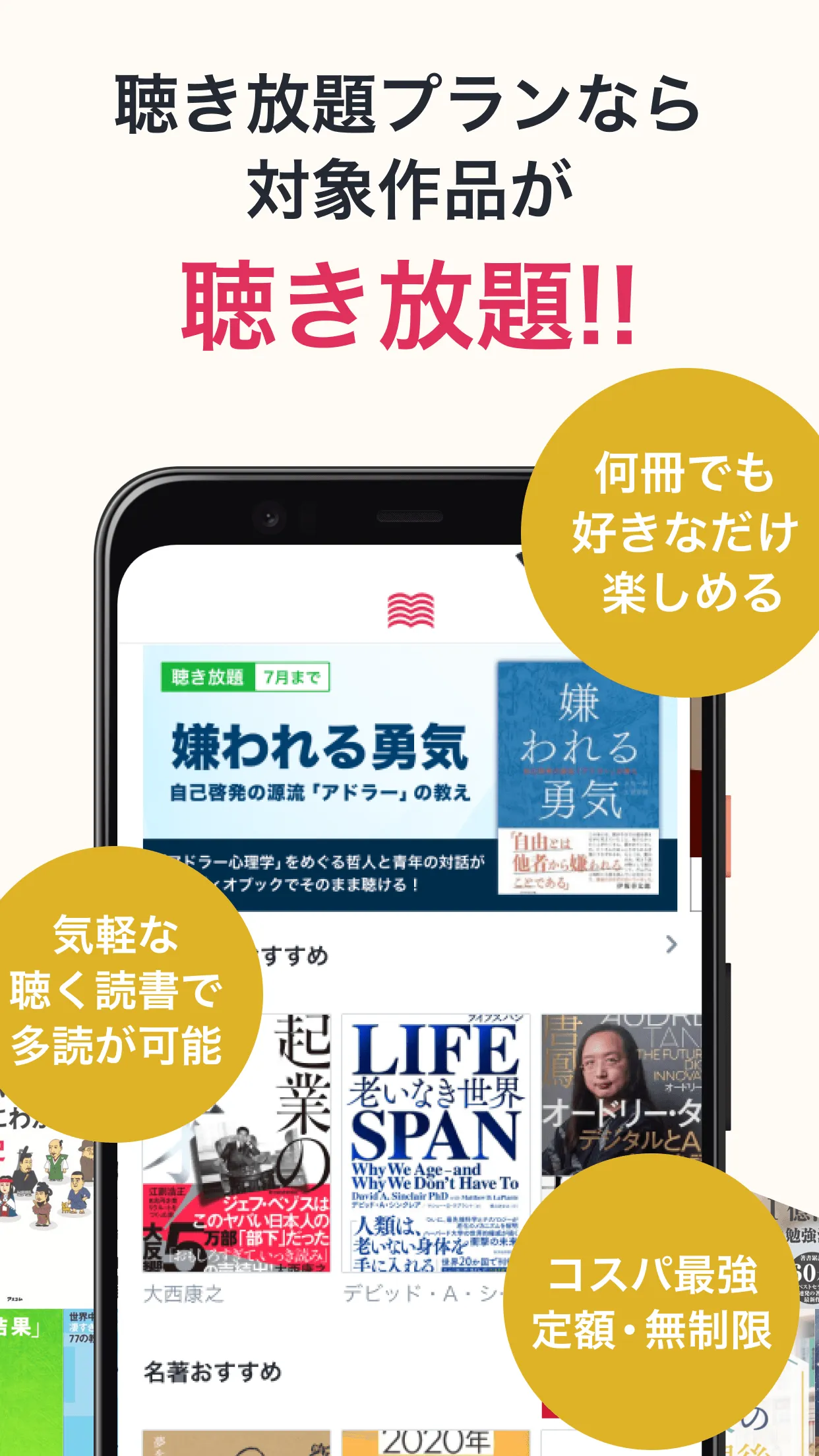 オーディオブック (audiobook.jp) - 聞く読書 | Indus Appstore | Screenshot