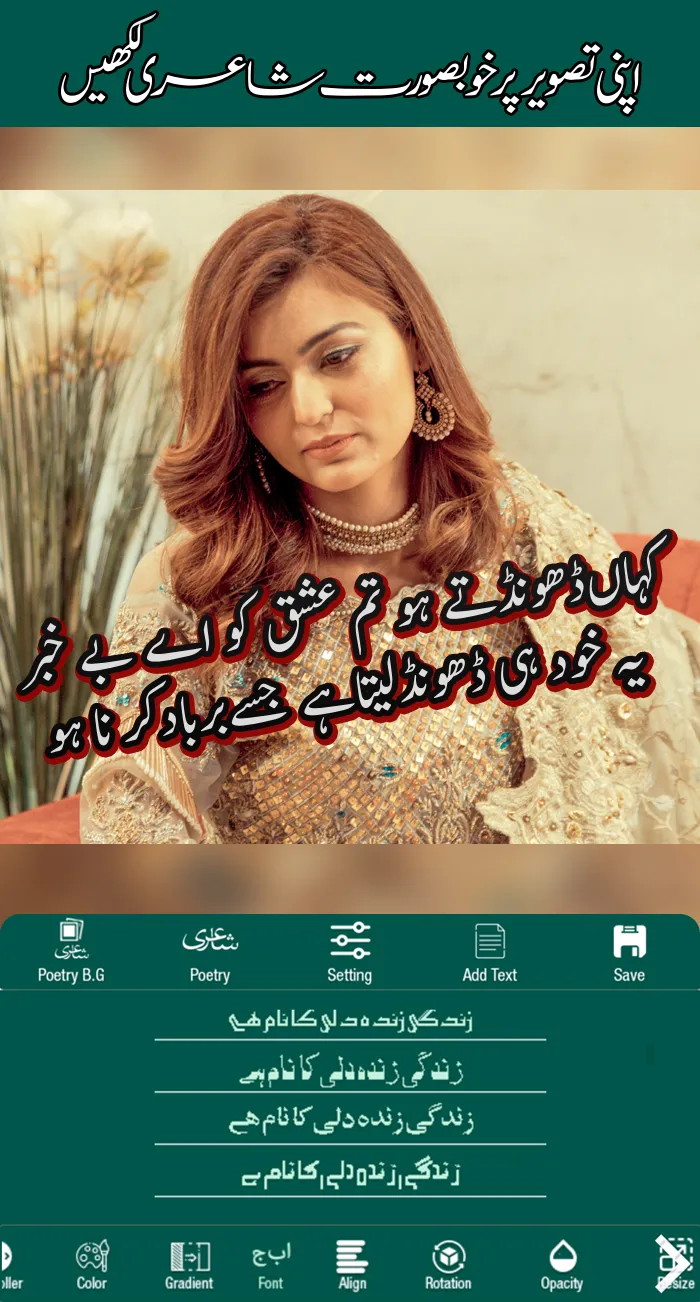 Urdu Poetry's On Photo Editor | Indus Appstore | Screenshot