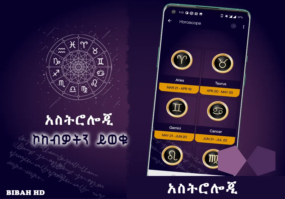 Ethiopia Horoscope Amharic App | Indus Appstore | Screenshot