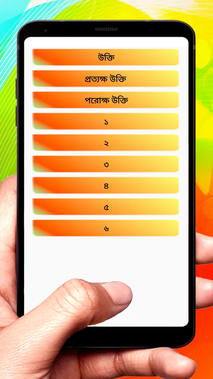 উক্তি পরিবর্তন ~Bangla Grammar | Indus Appstore | Screenshot