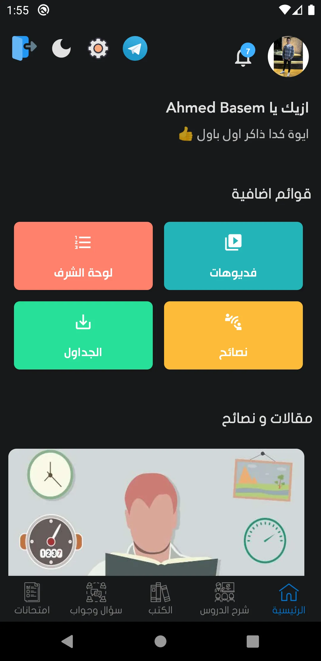 الثانوية العامة | منصة ثانوي | Indus Appstore | Screenshot