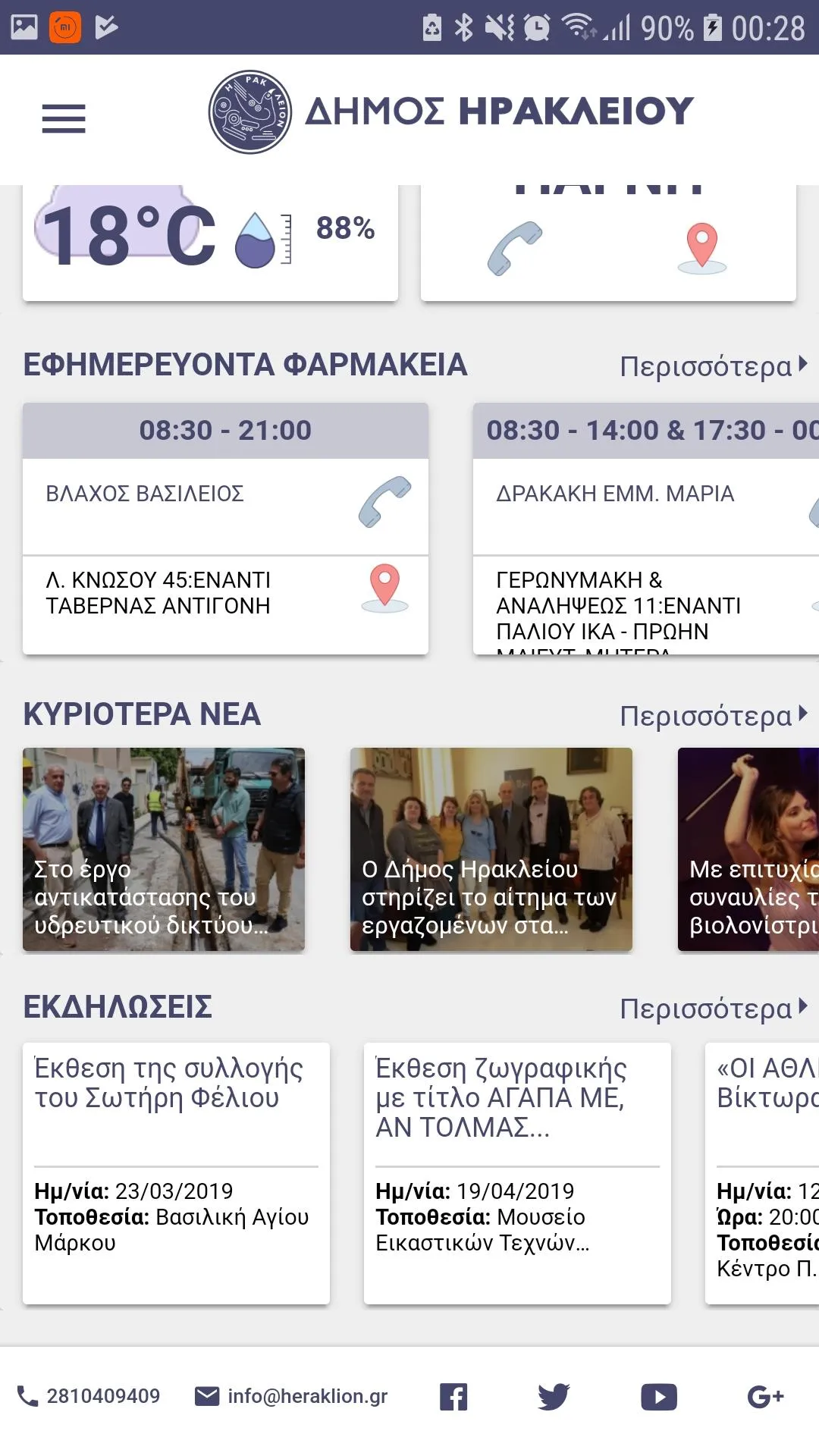 Δημότης Ηρακλείου | Indus Appstore | Screenshot