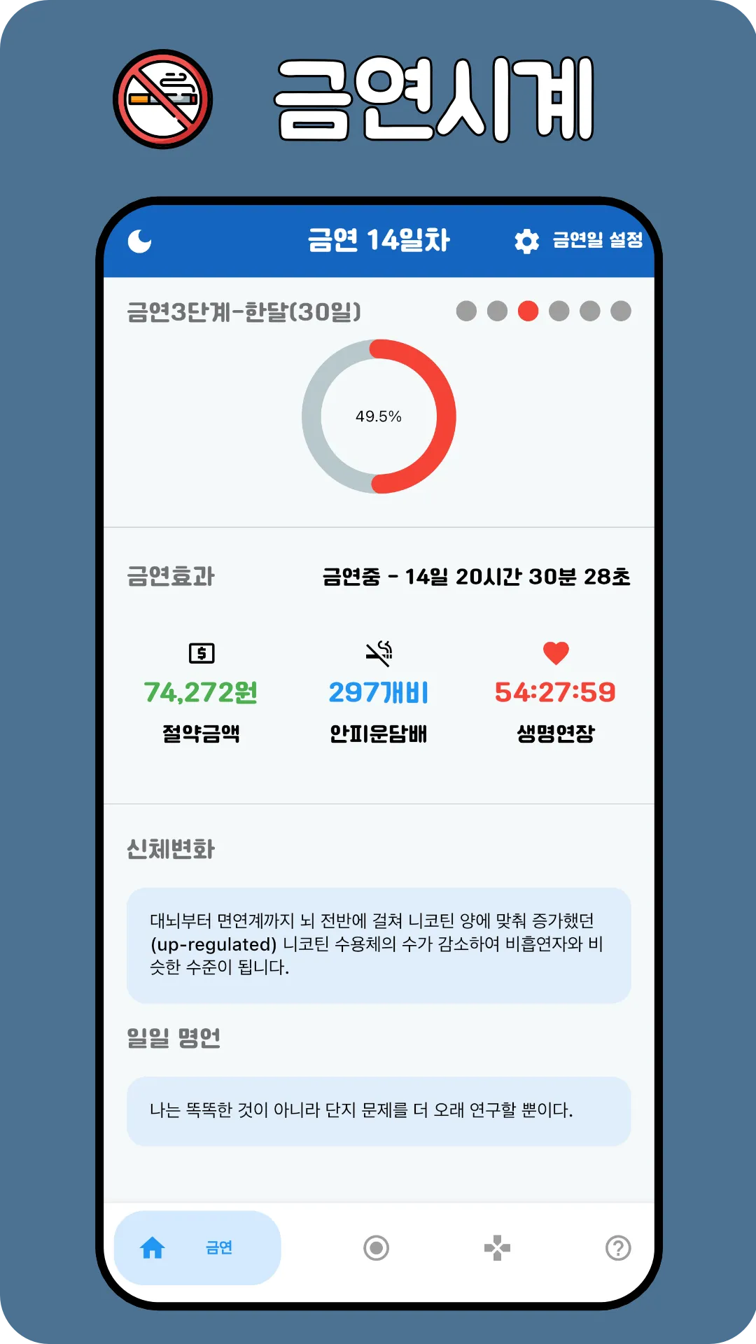 금연시계(금연도우미) | Indus Appstore | Screenshot