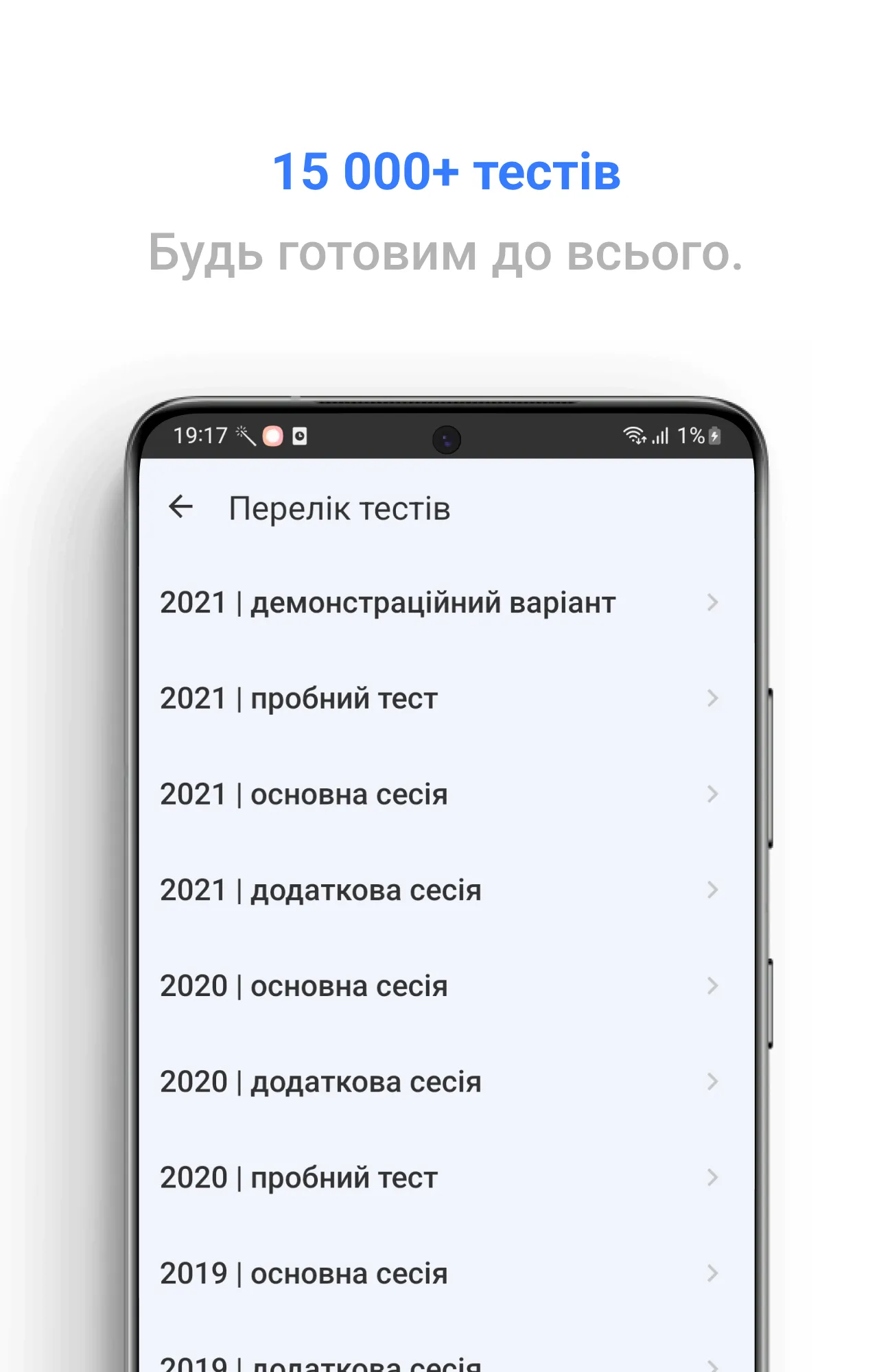 Просте ЗНО: Всі предмети НМТ! | Indus Appstore | Screenshot